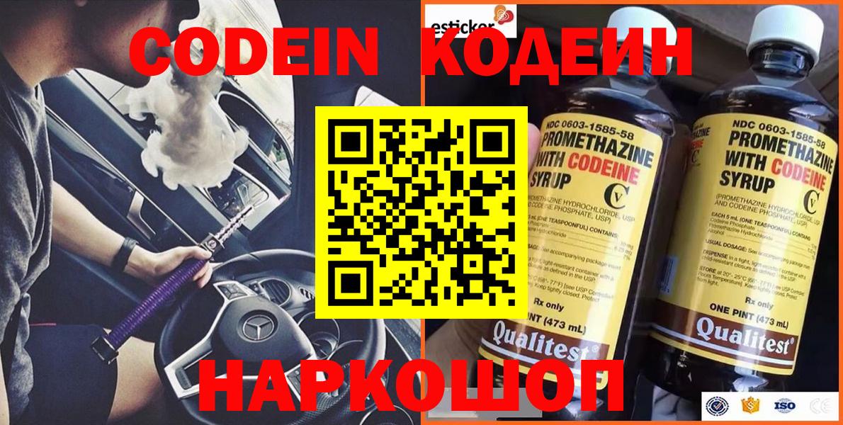Codein напиток Lean (лин)  Codein Purple Drank  Тайшет  Вход с VPN 
