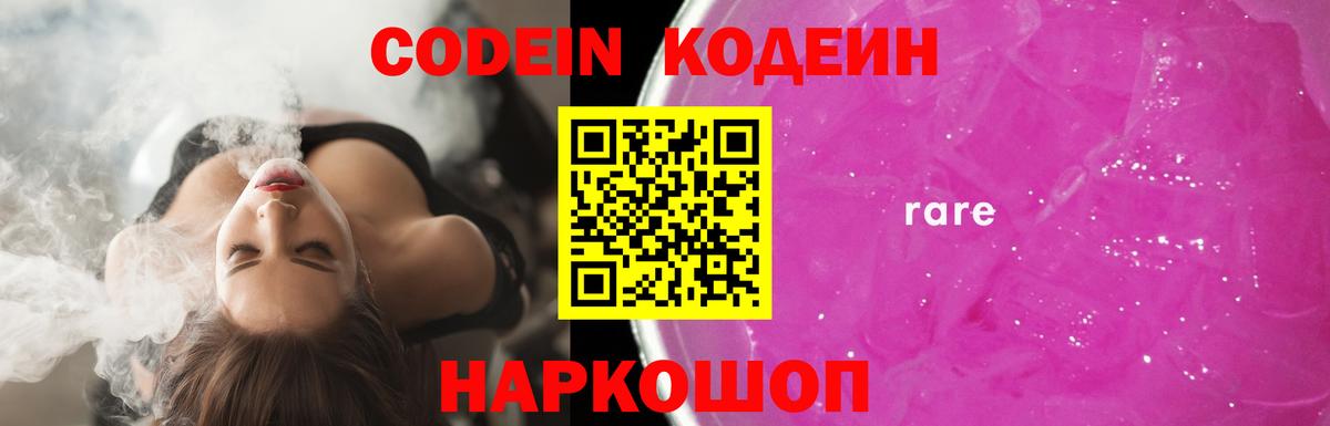 Кодеин напиток Lean (лин) Тайшет