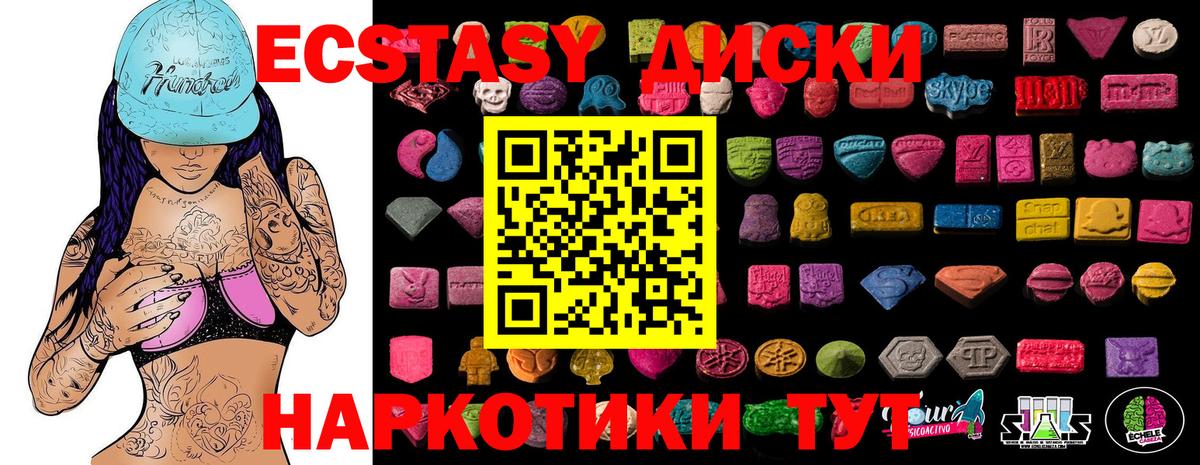 Экстази круглые  Вход с VPN  ЭКСТАЗИ 99%  blacksprut ССЫЛКА  Тайшет  ЭКСТАЗИ 