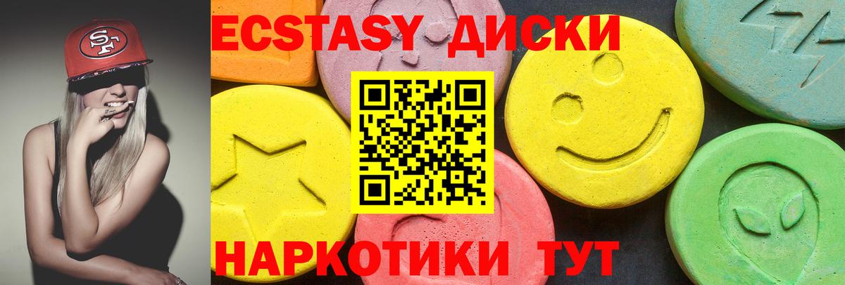 Экстази диски Тайшет