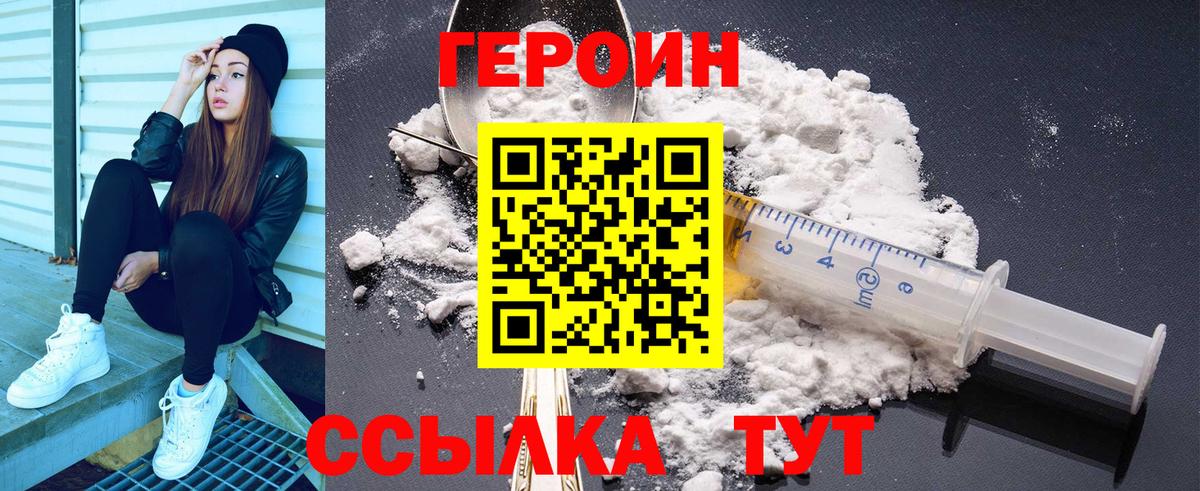 ГЕРОИН VHQ Тайшет
