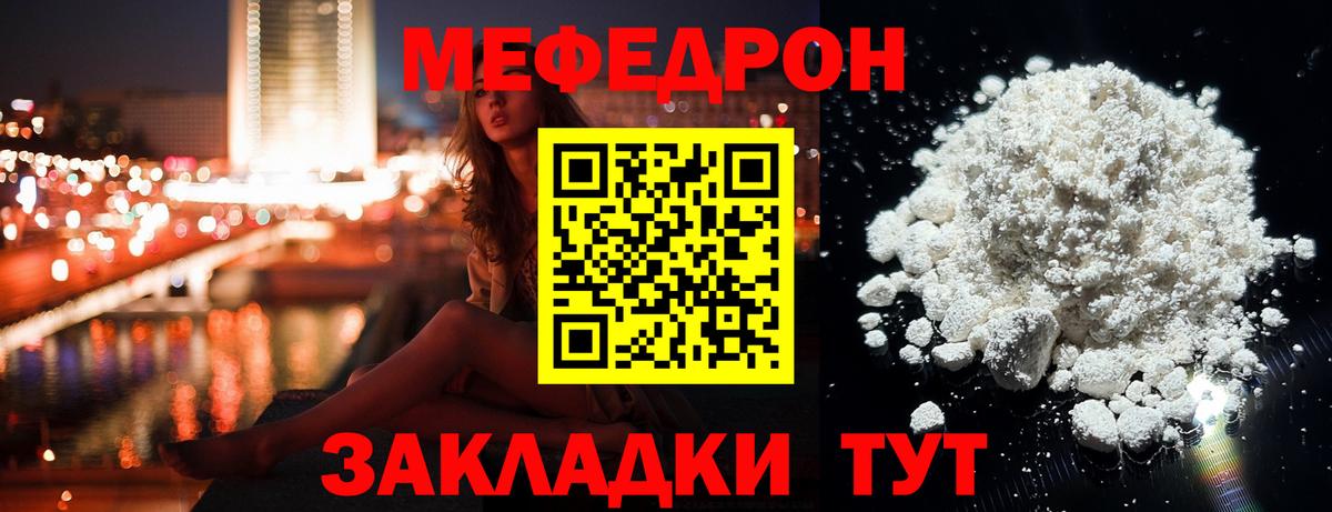 Меф мяу мяу  Тайшет